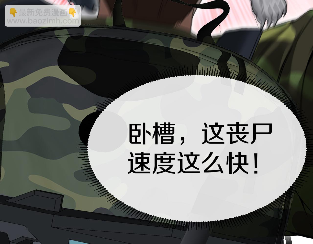 🍱神级升级系统 第20话丧尸围城！我疯狂升级！ 第39页