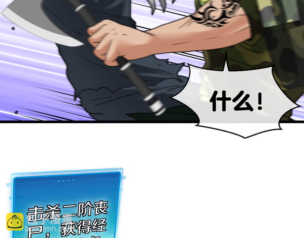 🍱神级升级系统 第20话丧尸围城！我疯狂升级！ 第43页