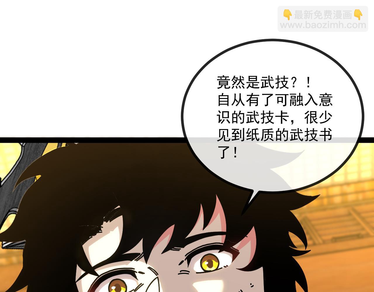 🍱神级升级系统 第190话: 图书馆 第12页