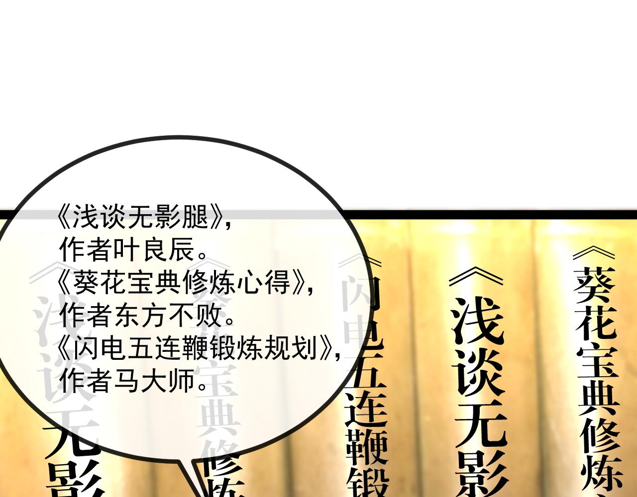 🍱神级升级系统 第190话: 图书馆 第14页