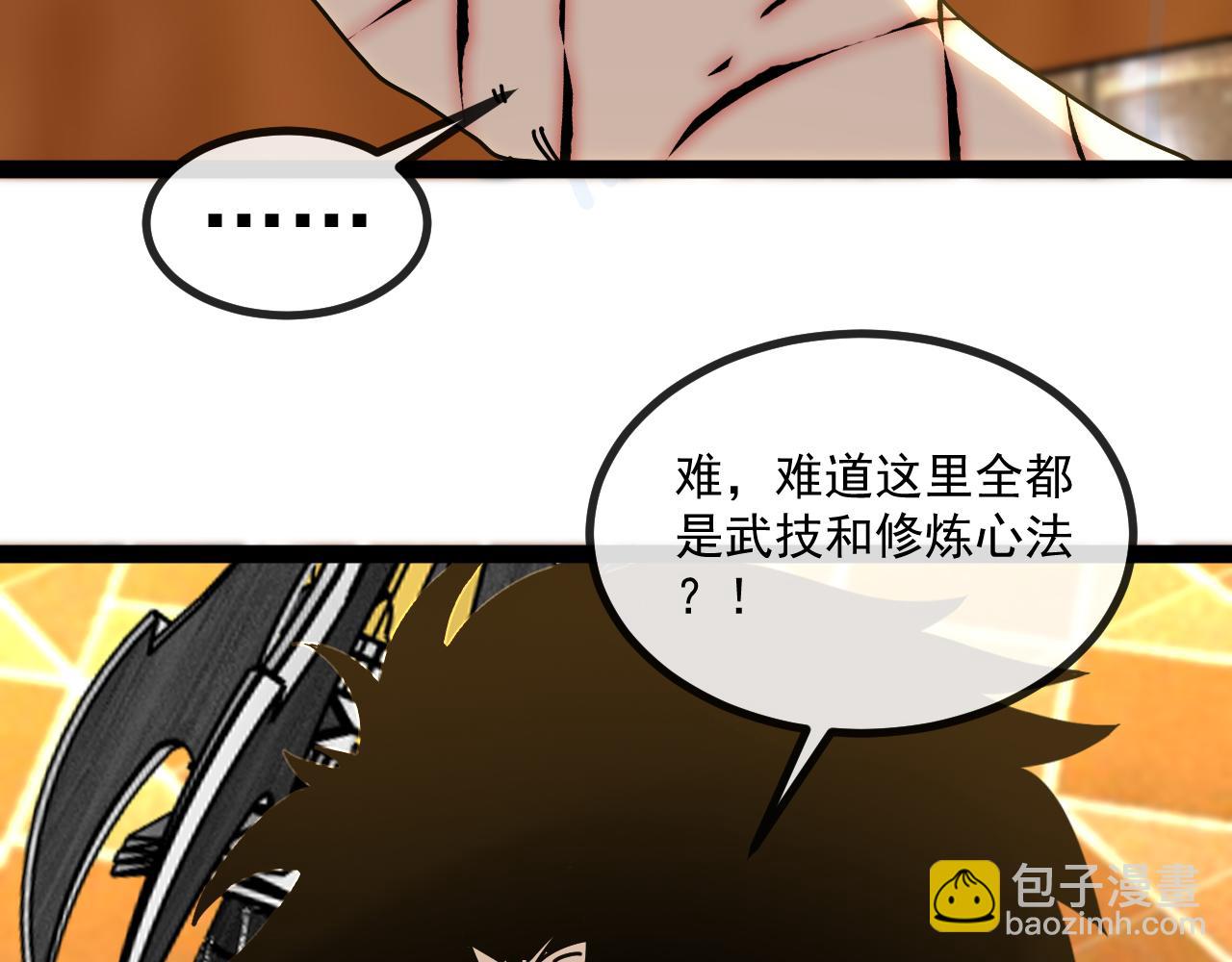 🍱神级升级系统 第190话: 图书馆 第16页