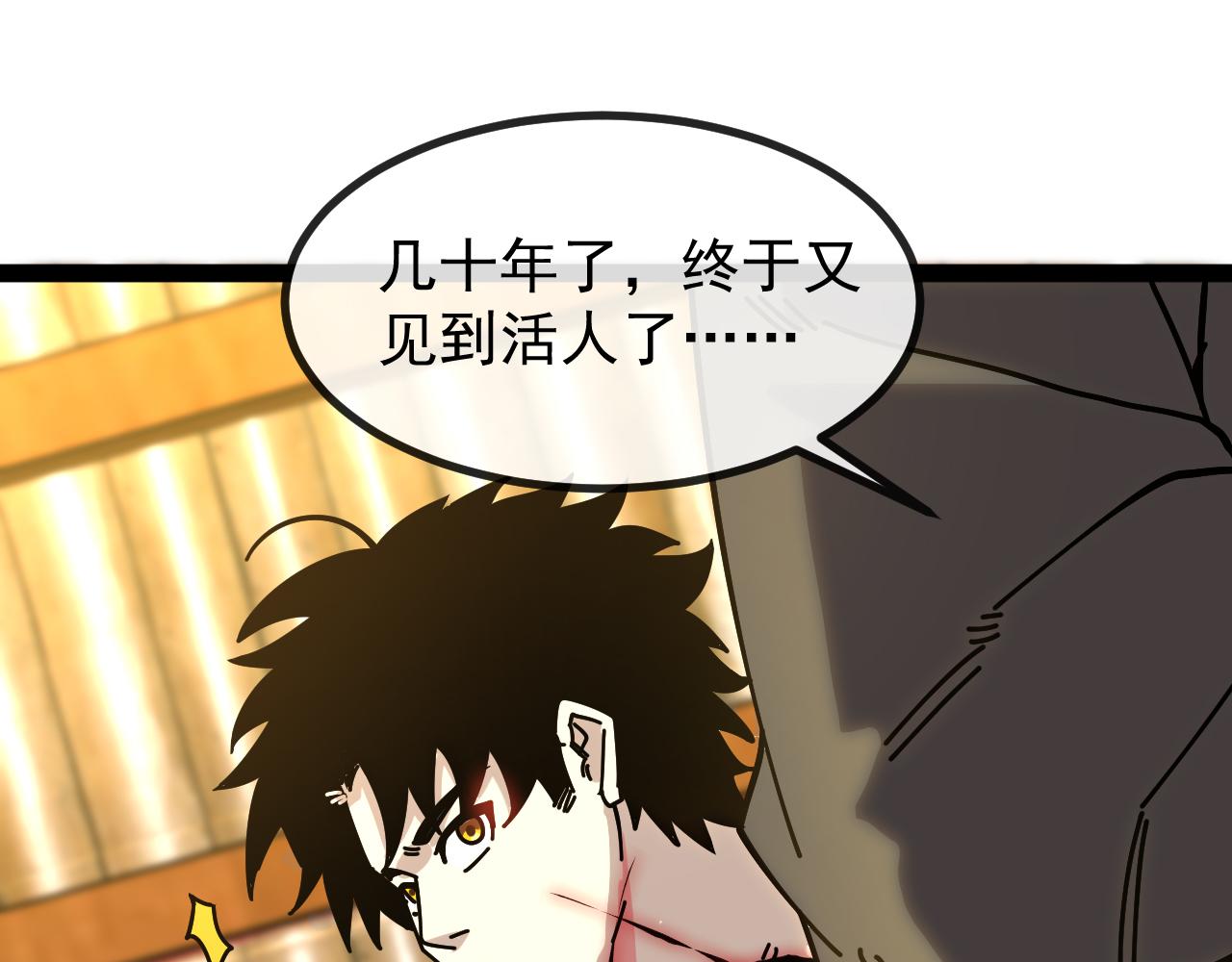 🍱神级升级系统 第190话: 图书馆 第18页