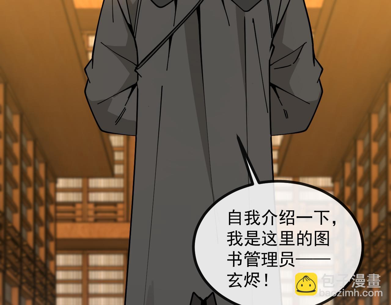 🍱神级升级系统 第190话: 图书馆 第23页