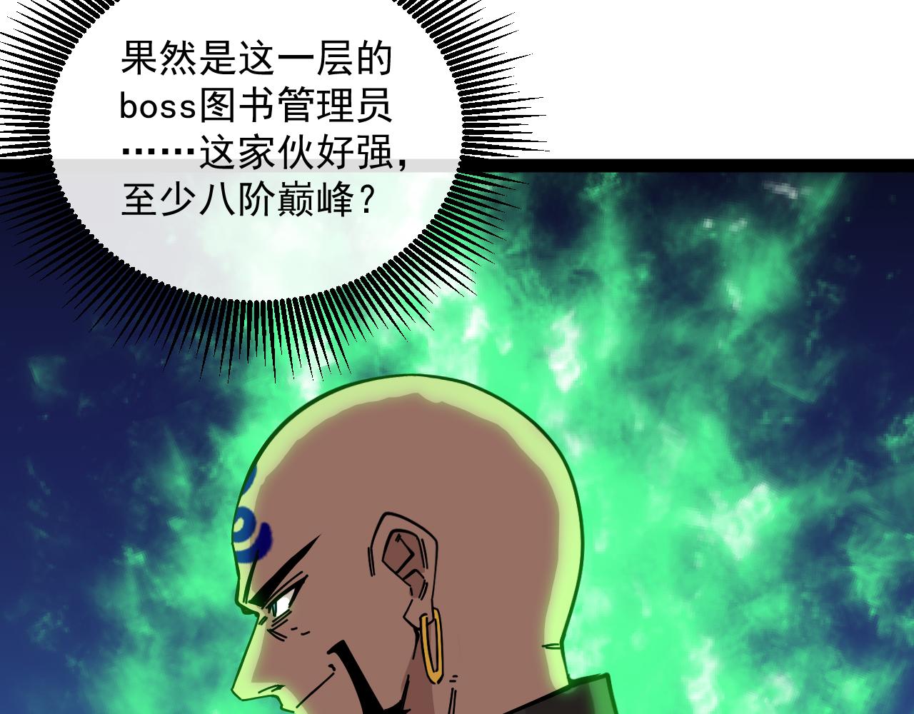 🍱神级升级系统 第190话: 图书馆 第25页