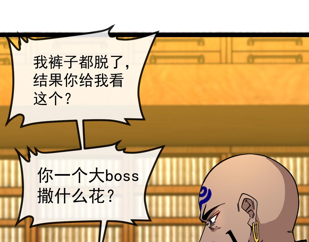 🍱神级升级系统 第190话: 图书馆 第40页