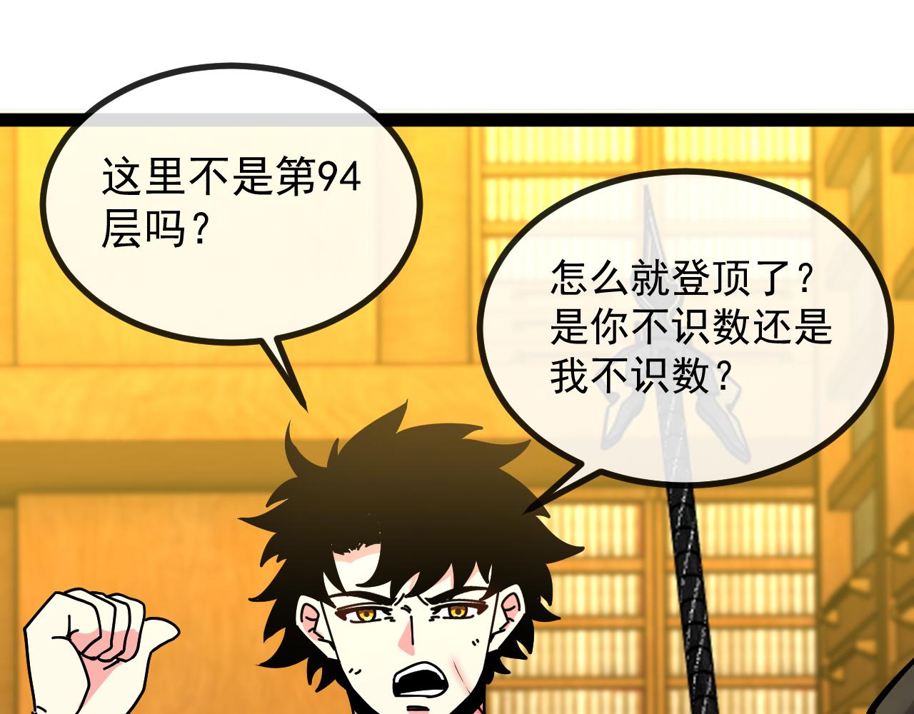 🍱神级升级系统 第190话: 图书馆 第45页