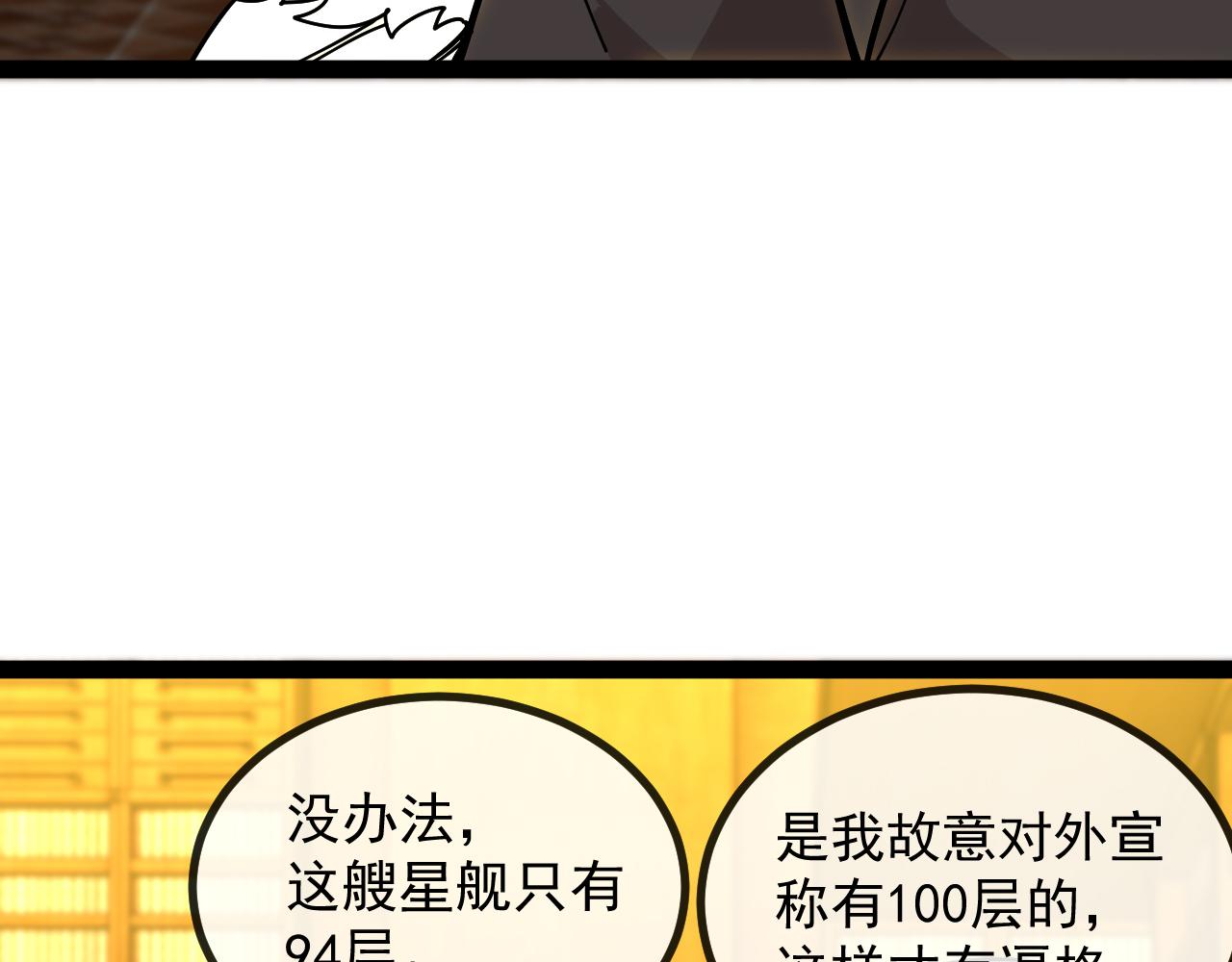 🍱神级升级系统 第190话: 图书馆 第47页