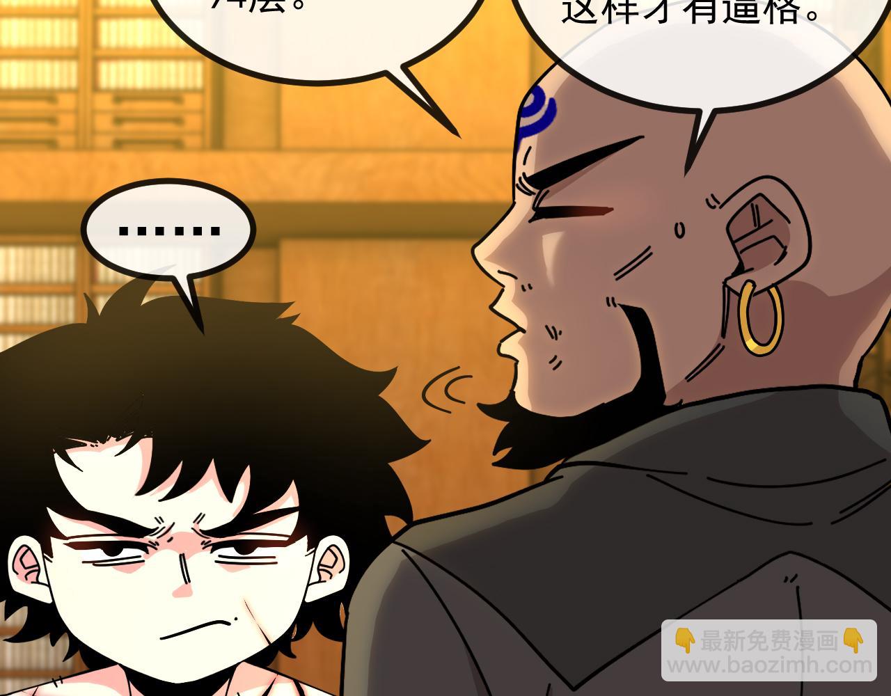 🍱神级升级系统 第190话: 图书馆 第48页