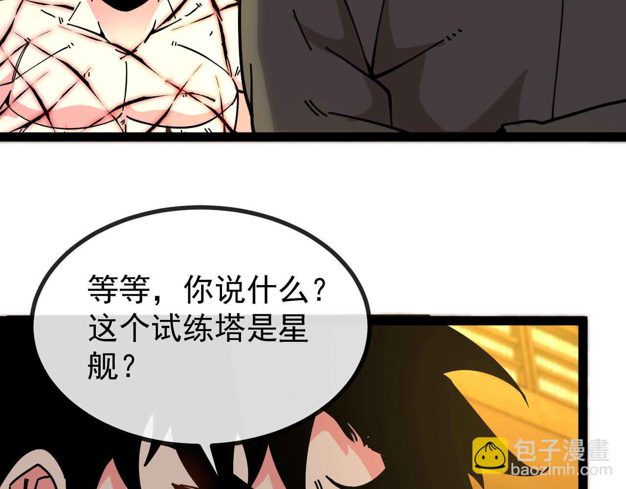 🍱神级升级系统 第190话: 图书馆 第49页
