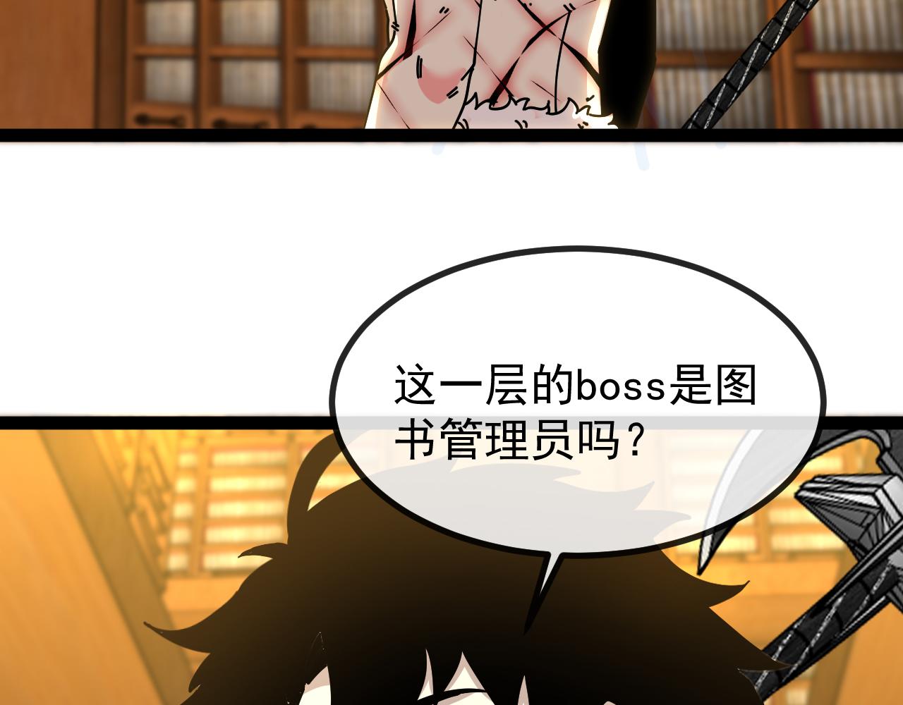 🍱神级升级系统 第190话: 图书馆 第7页