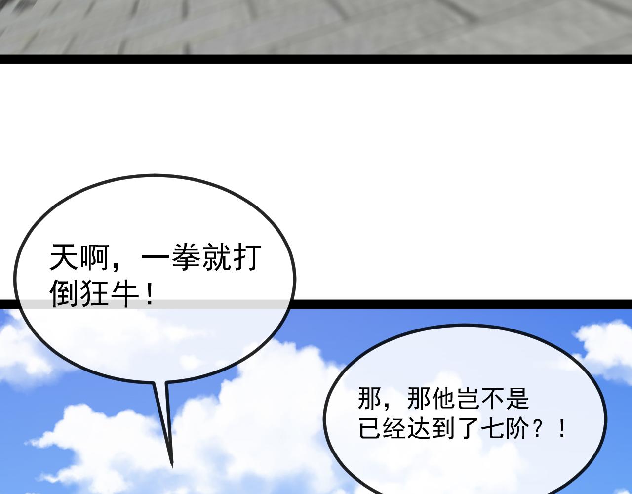 🍱神级升级系统 第164话：南阳城海选赛 第19页