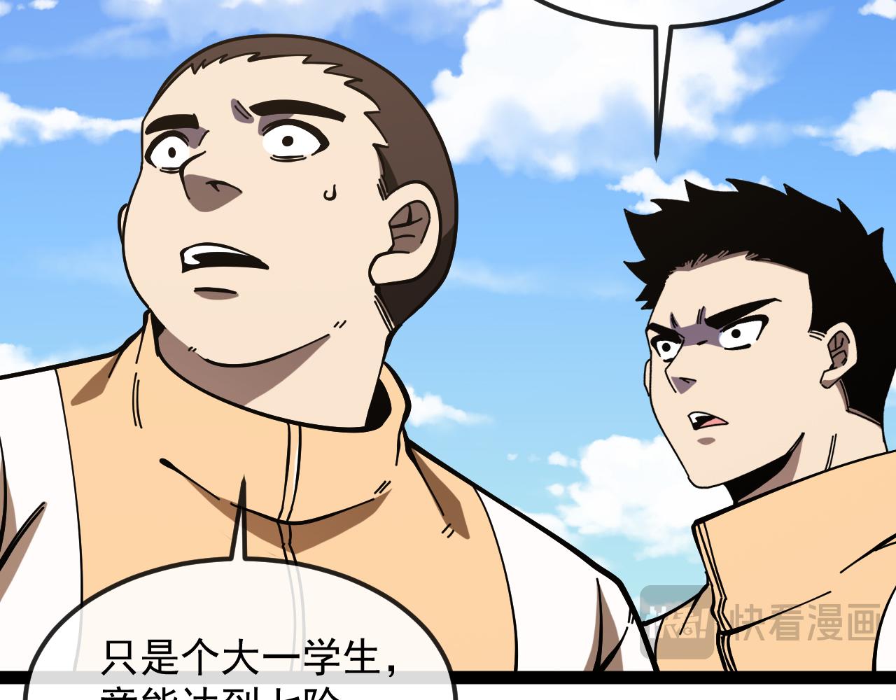 🍱神级升级系统 第164话：南阳城海选赛 第20页