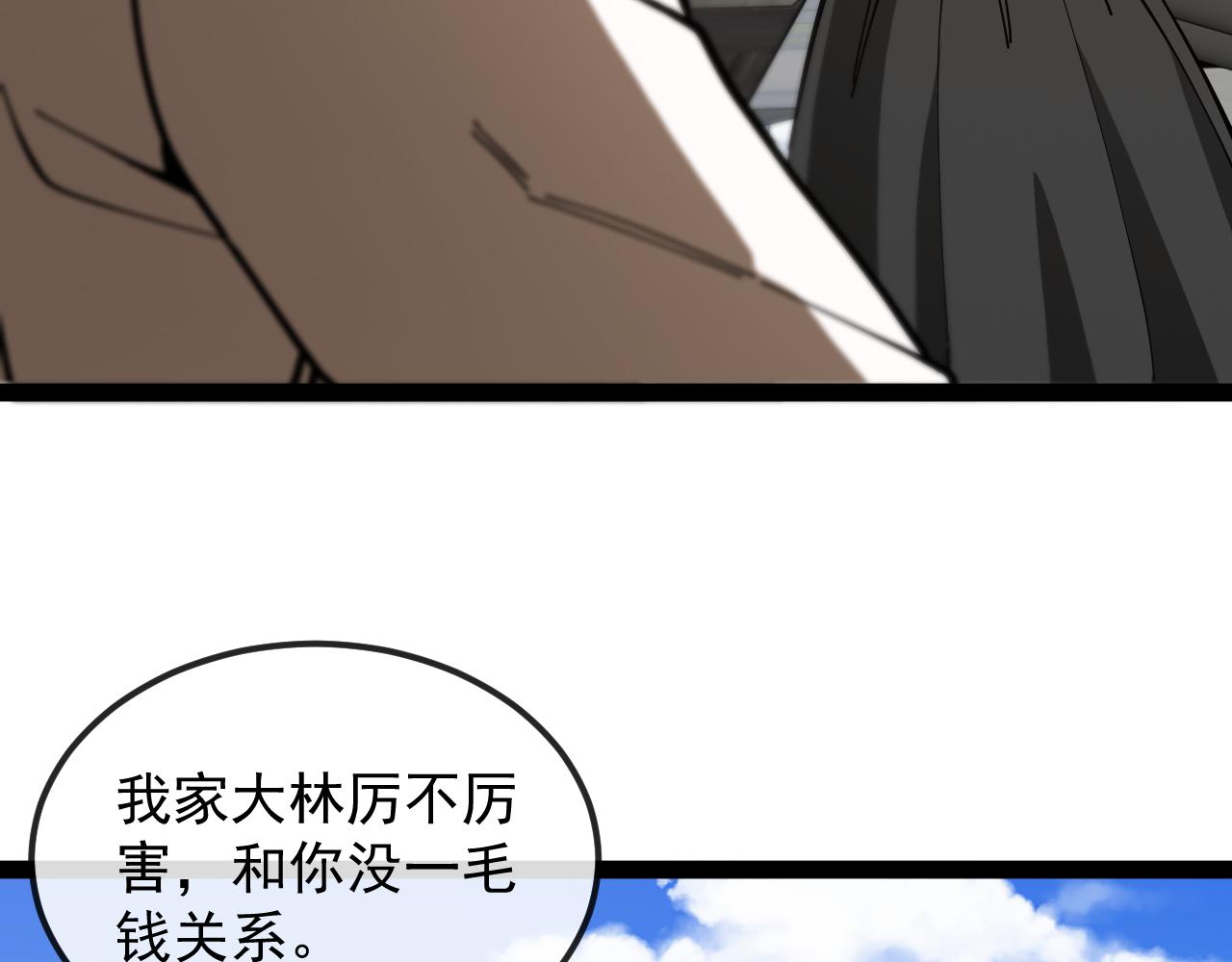 🍱神级升级系统 第164话：南阳城海选赛 第26页