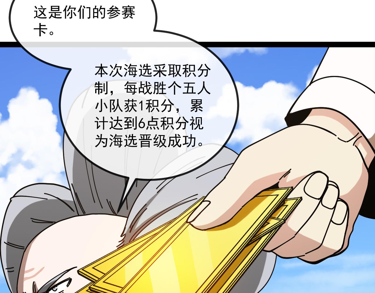 🍱神级升级系统 第164话：南阳城海选赛 第47页