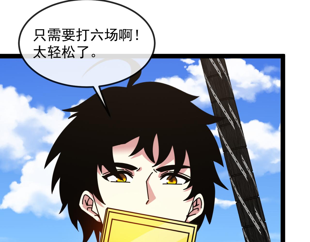 🍱神级升级系统 第164话：南阳城海选赛 第49页
