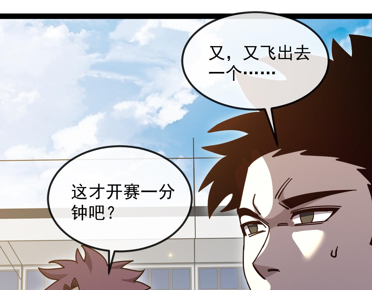 🍱神级升级系统 第195话：太嚣张了 第11页