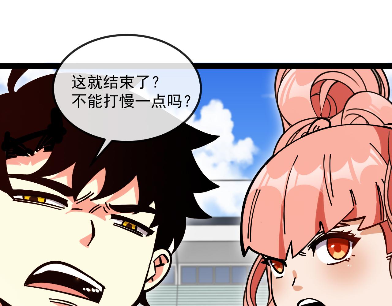 🍱神级升级系统 第195话：太嚣张了 第22页