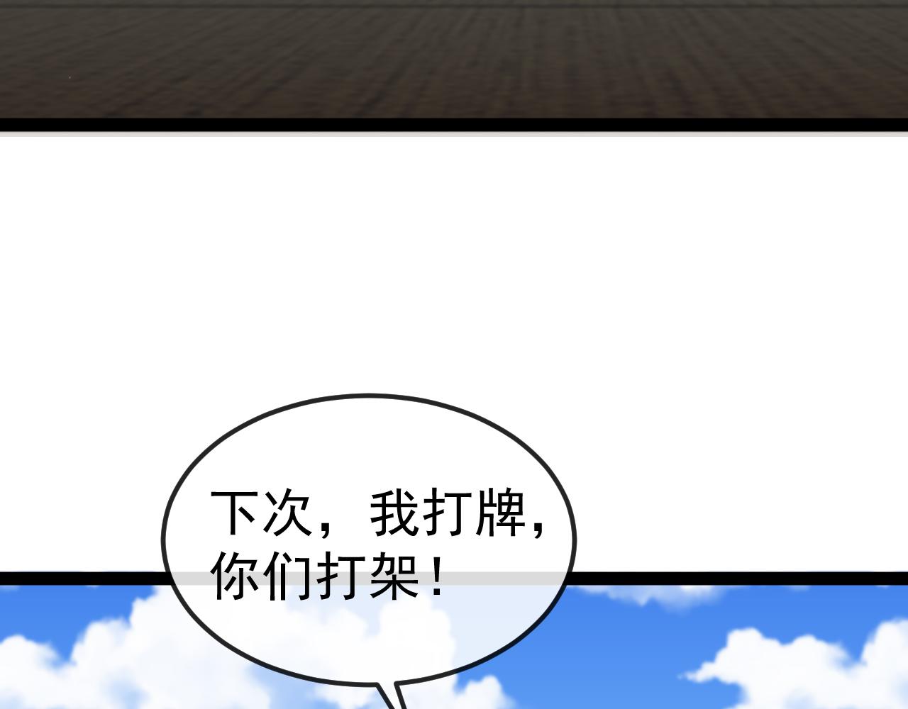 🍱神级升级系统 第195话：太嚣张了 第25页