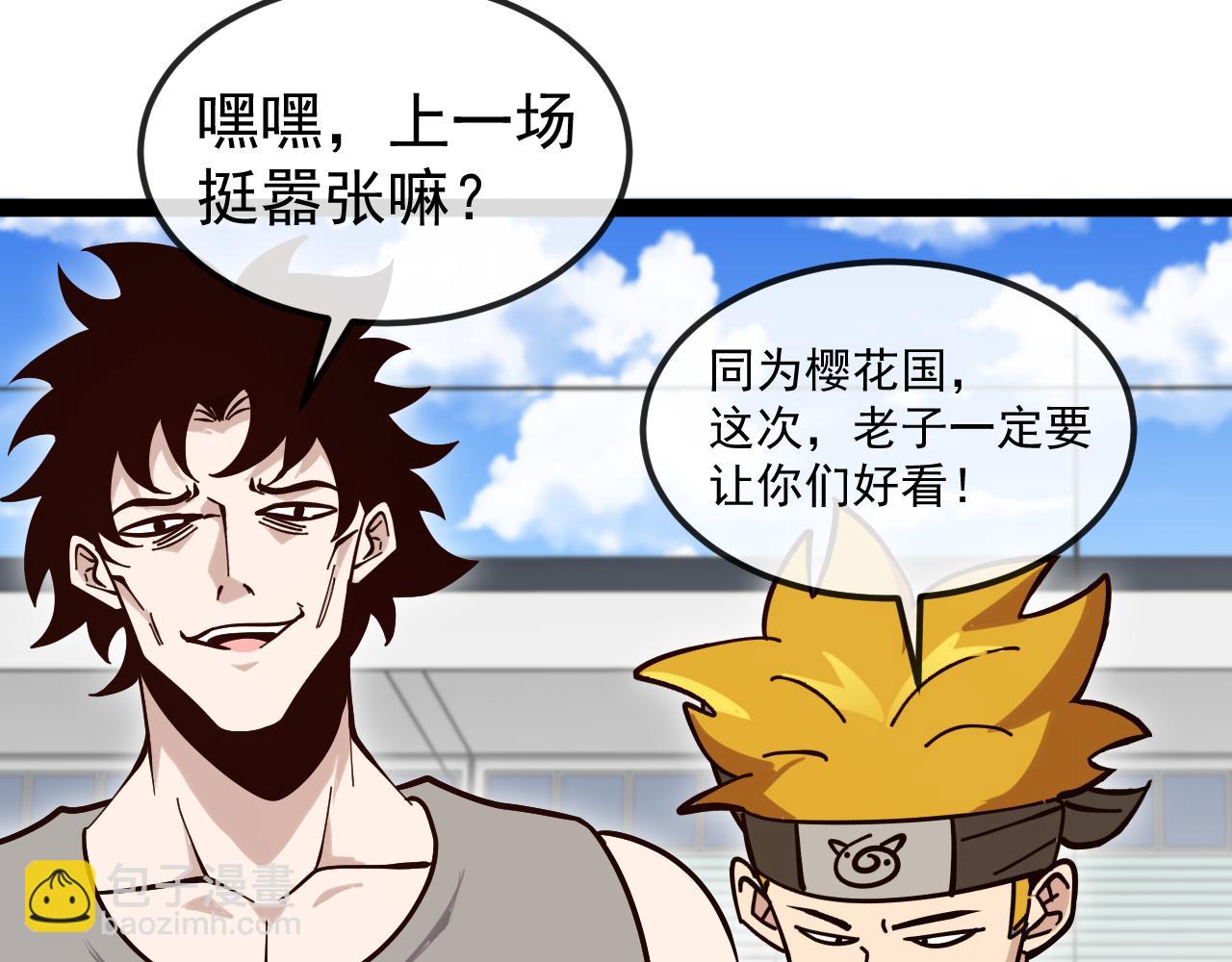 🍱神级升级系统 第195话：太嚣张了 第38页