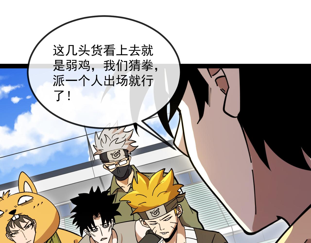 🍱神级升级系统 第195话：太嚣张了 第41页