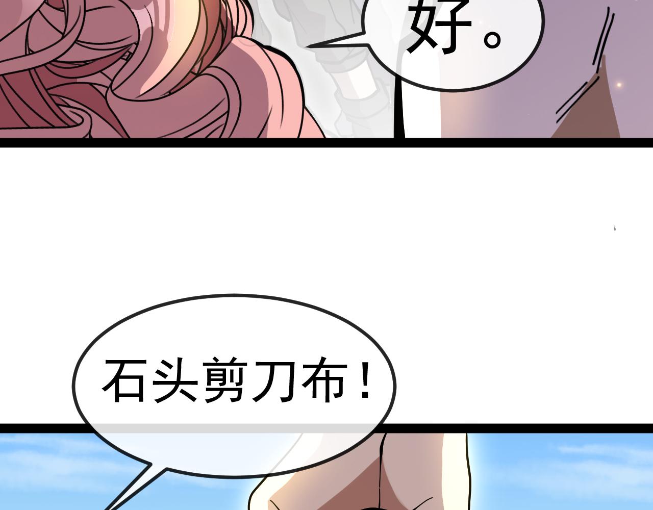 🍱神级升级系统 第195话：太嚣张了 第43页