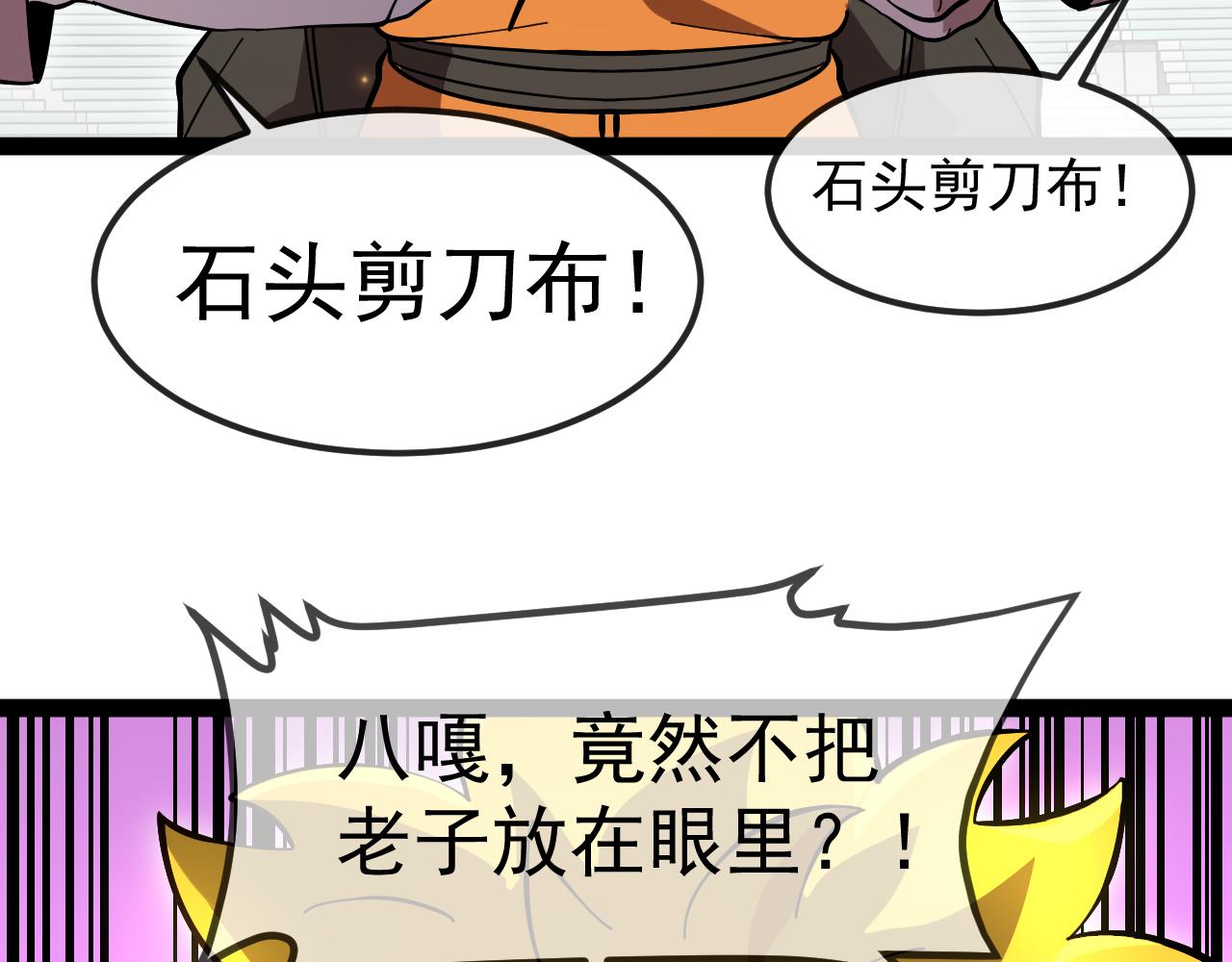 🍱神级升级系统 第195话：太嚣张了 第45页