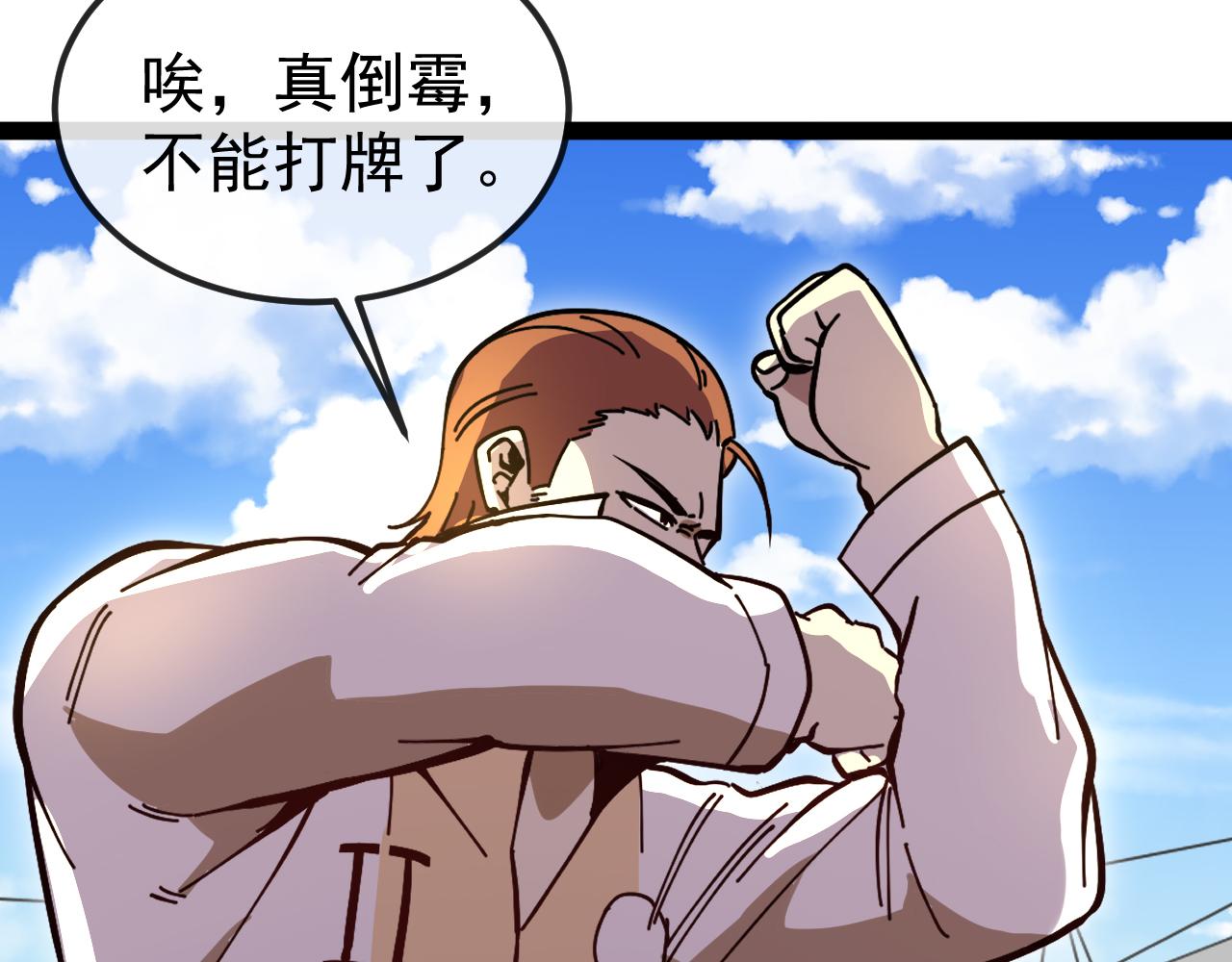 🍱神级升级系统 第195话：太嚣张了 第48页