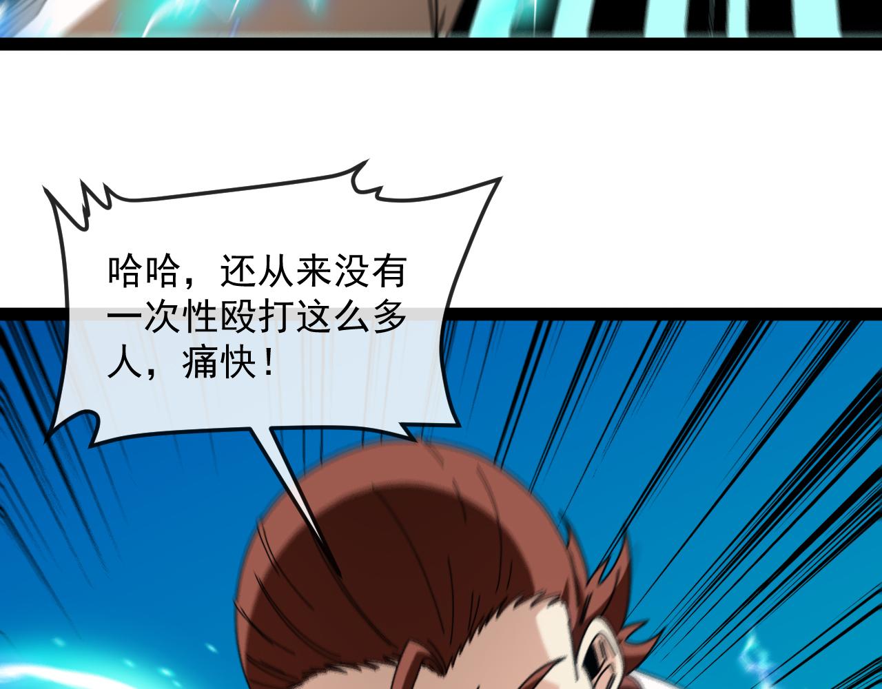 🍱神级升级系统 第197话 天空之城 第15页