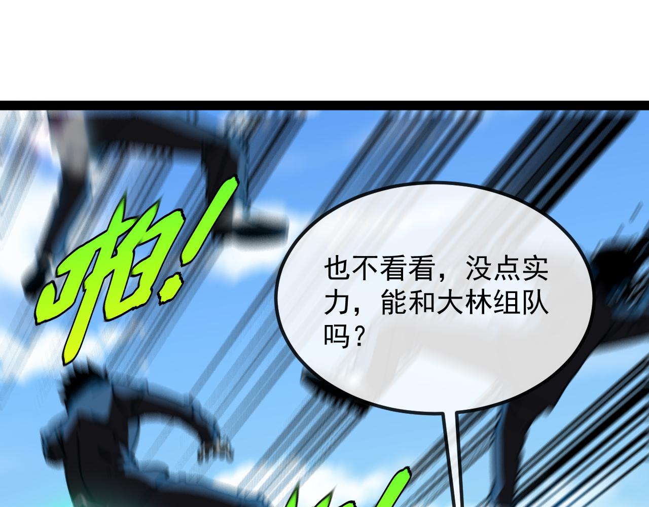 🍱神级升级系统 第197话 天空之城 第20页