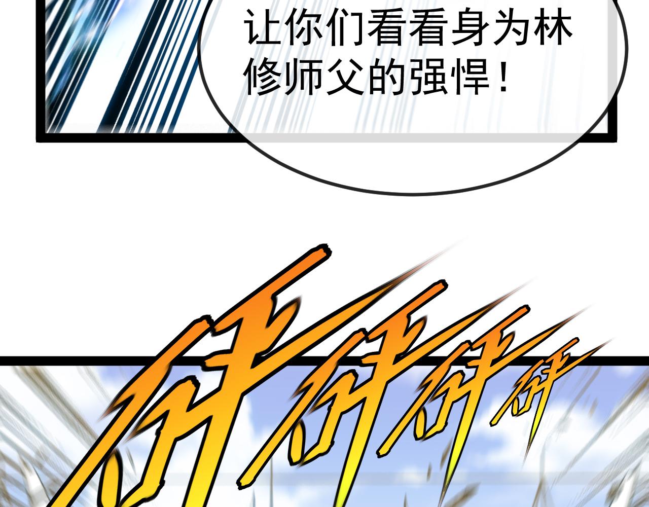 🍱神级升级系统 第197话 天空之城 第25页