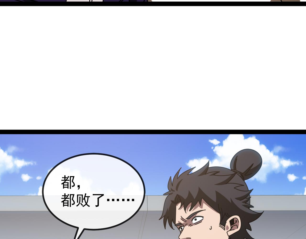 🍱神级升级系统 第197话 天空之城 第42页