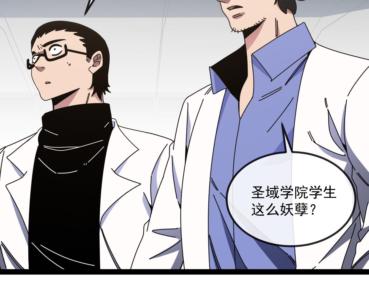 🍱神级升级系统 第197话 天空之城 第43页