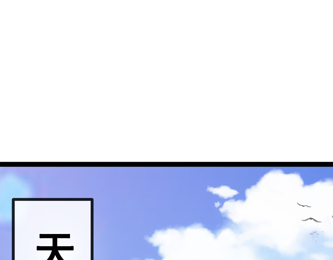 🍱神级升级系统 第197话 天空之城 第44页