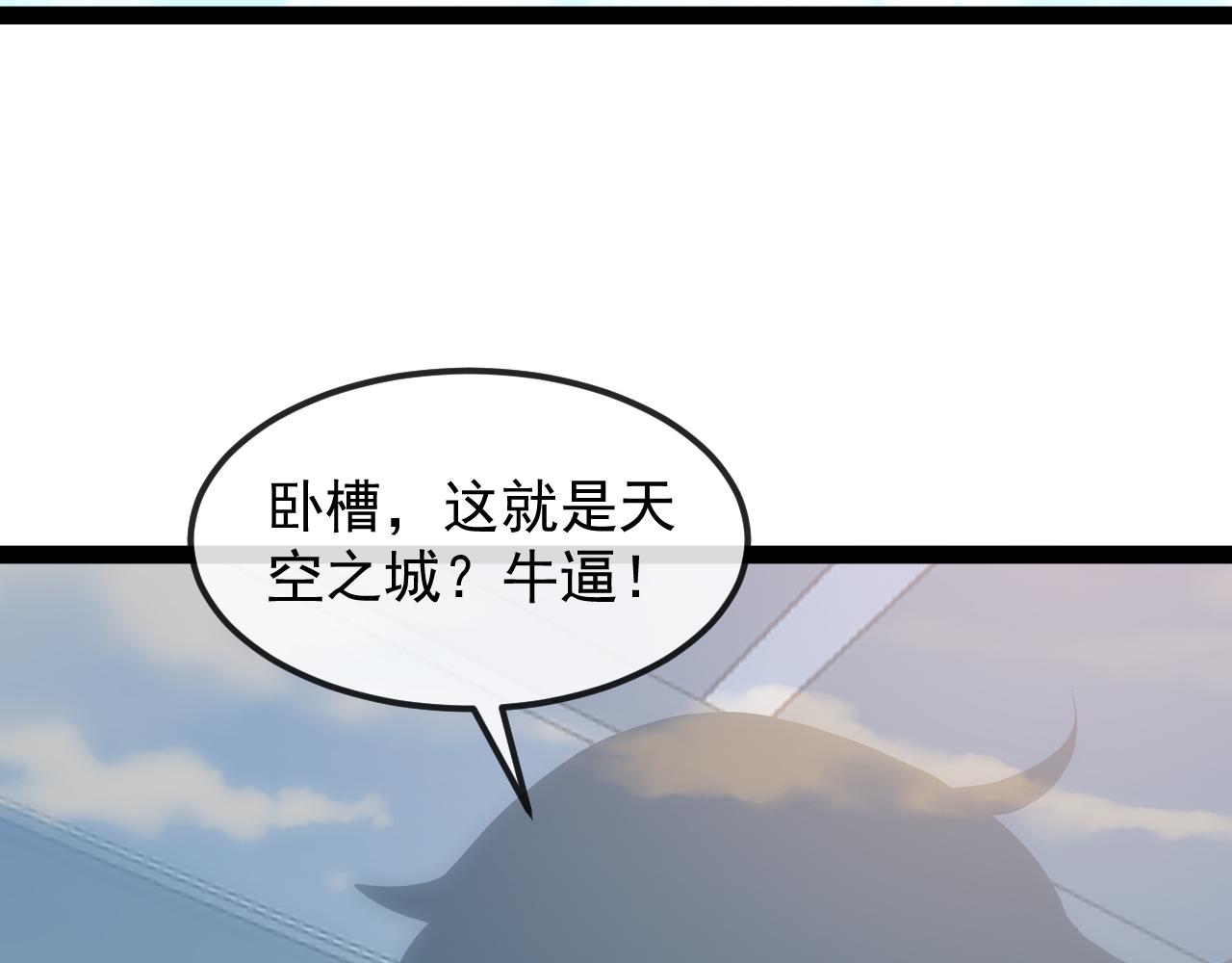 🍱神级升级系统 第197话 天空之城 第48页