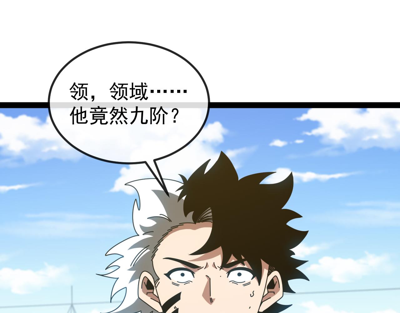 🍱神级升级系统 第197话 天空之城 第5页
