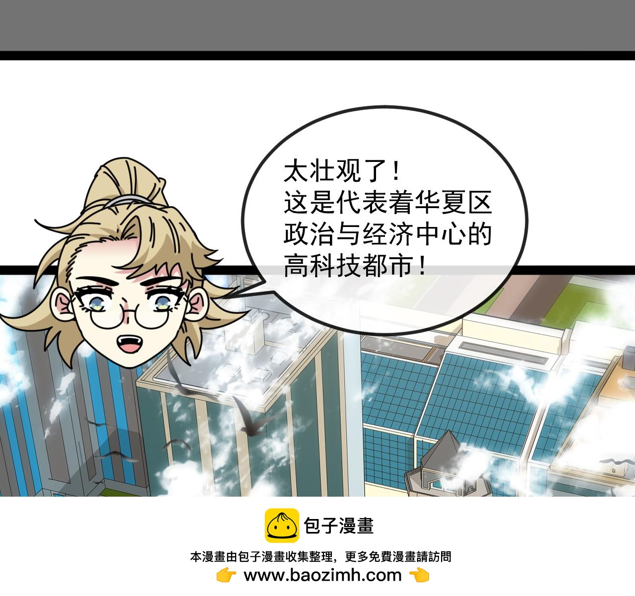 🍱神级升级系统 第197话 天空之城 第50页