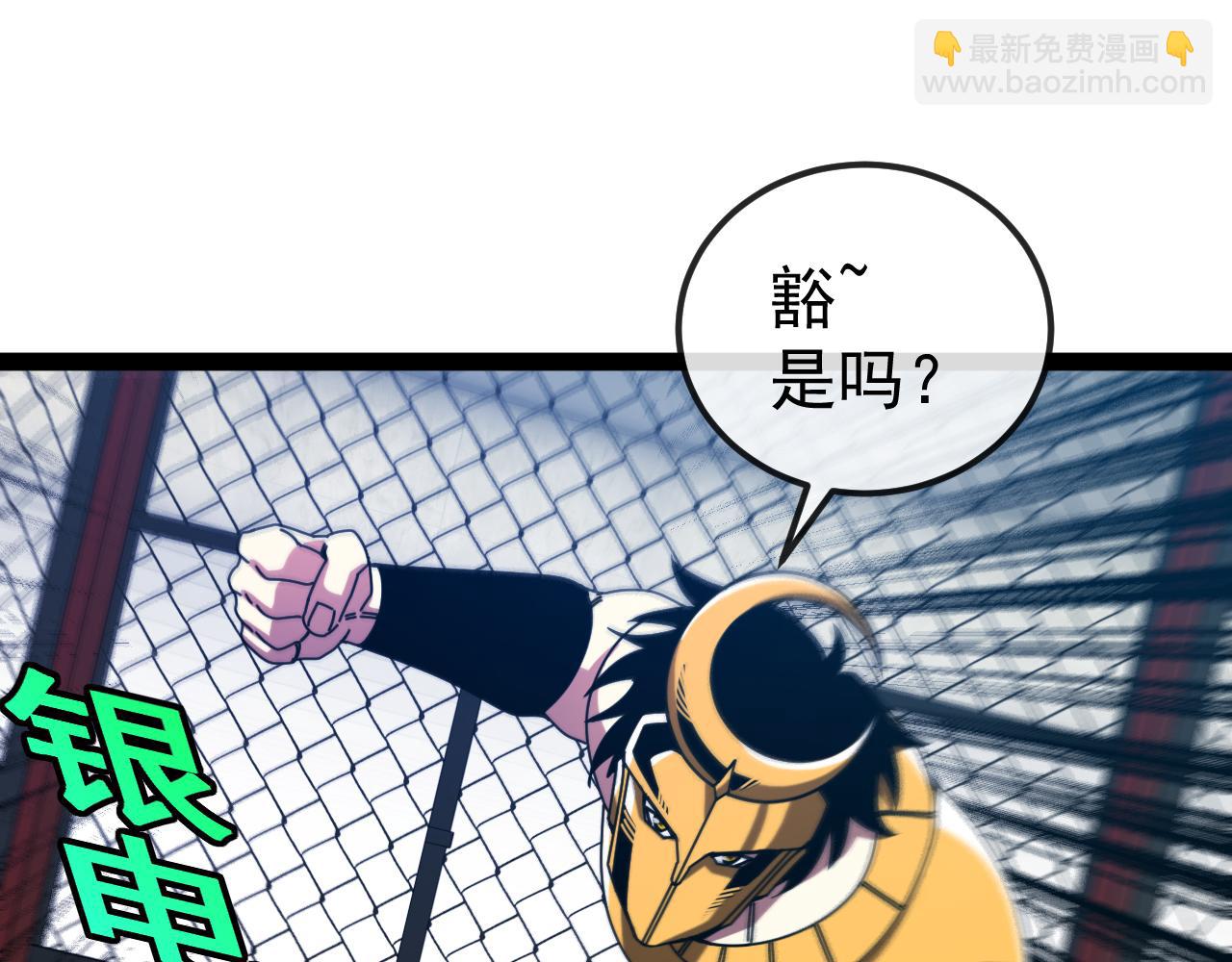 🍱神级升级系统 第199话 天空竞技台 第14页