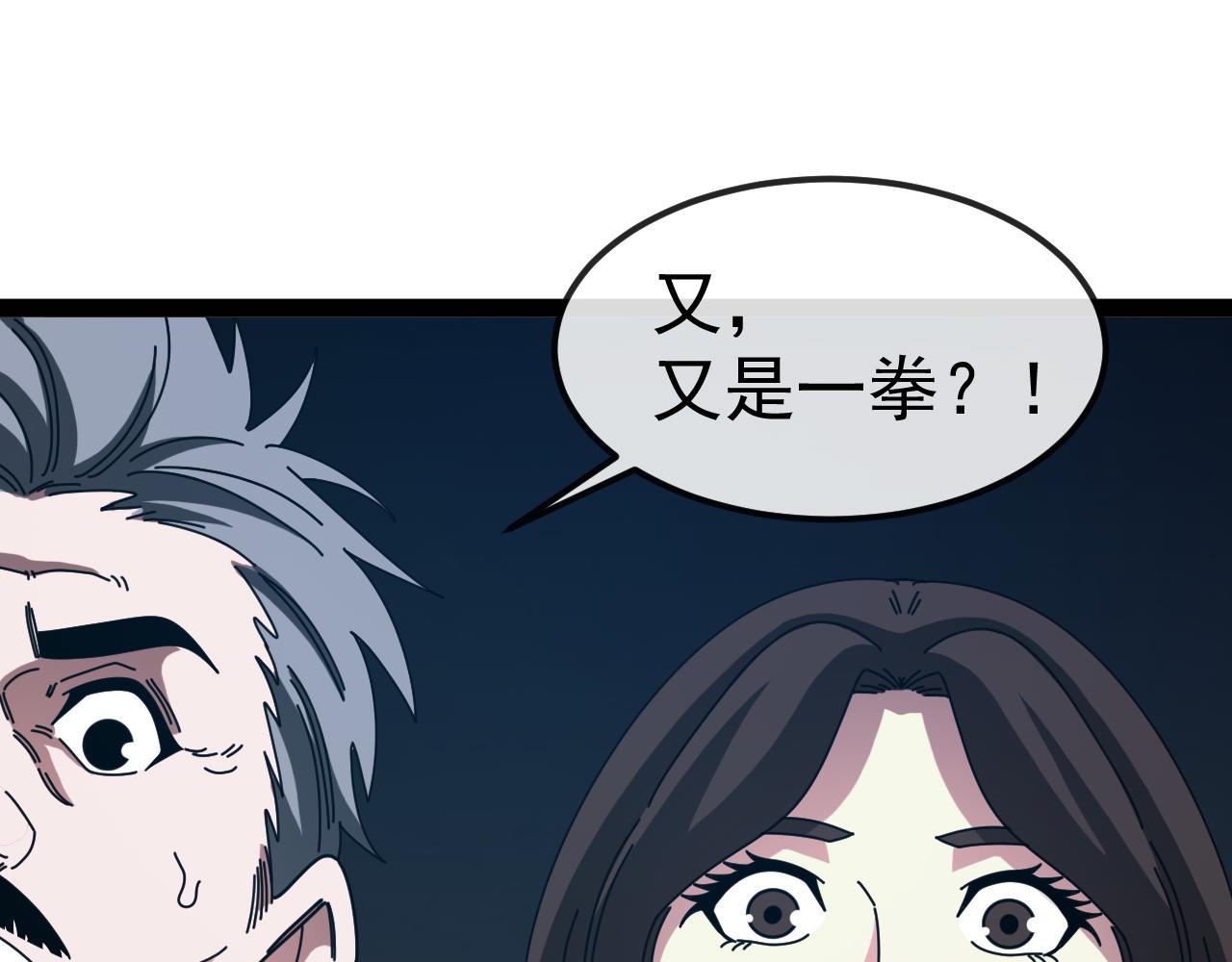 🍱神级升级系统 第199话 天空竞技台 第23页