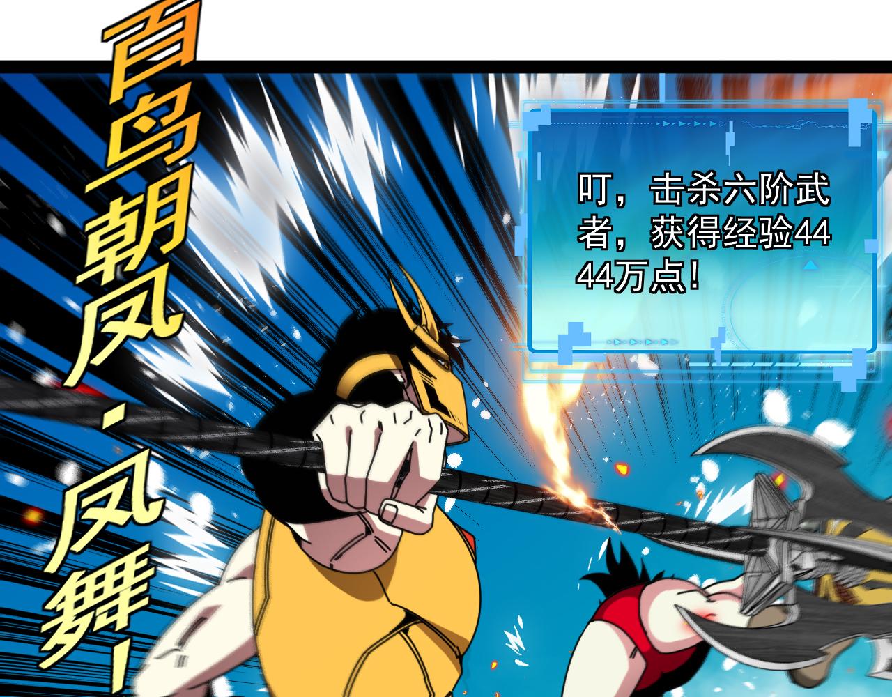 🍱神级升级系统 第199话 天空竞技台 第33页
