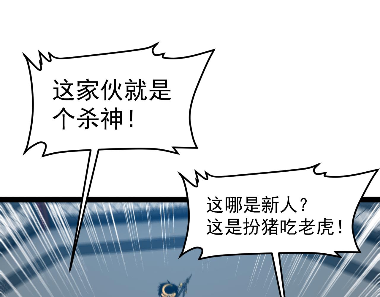 🍱神级升级系统 第199话 天空竞技台 第37页