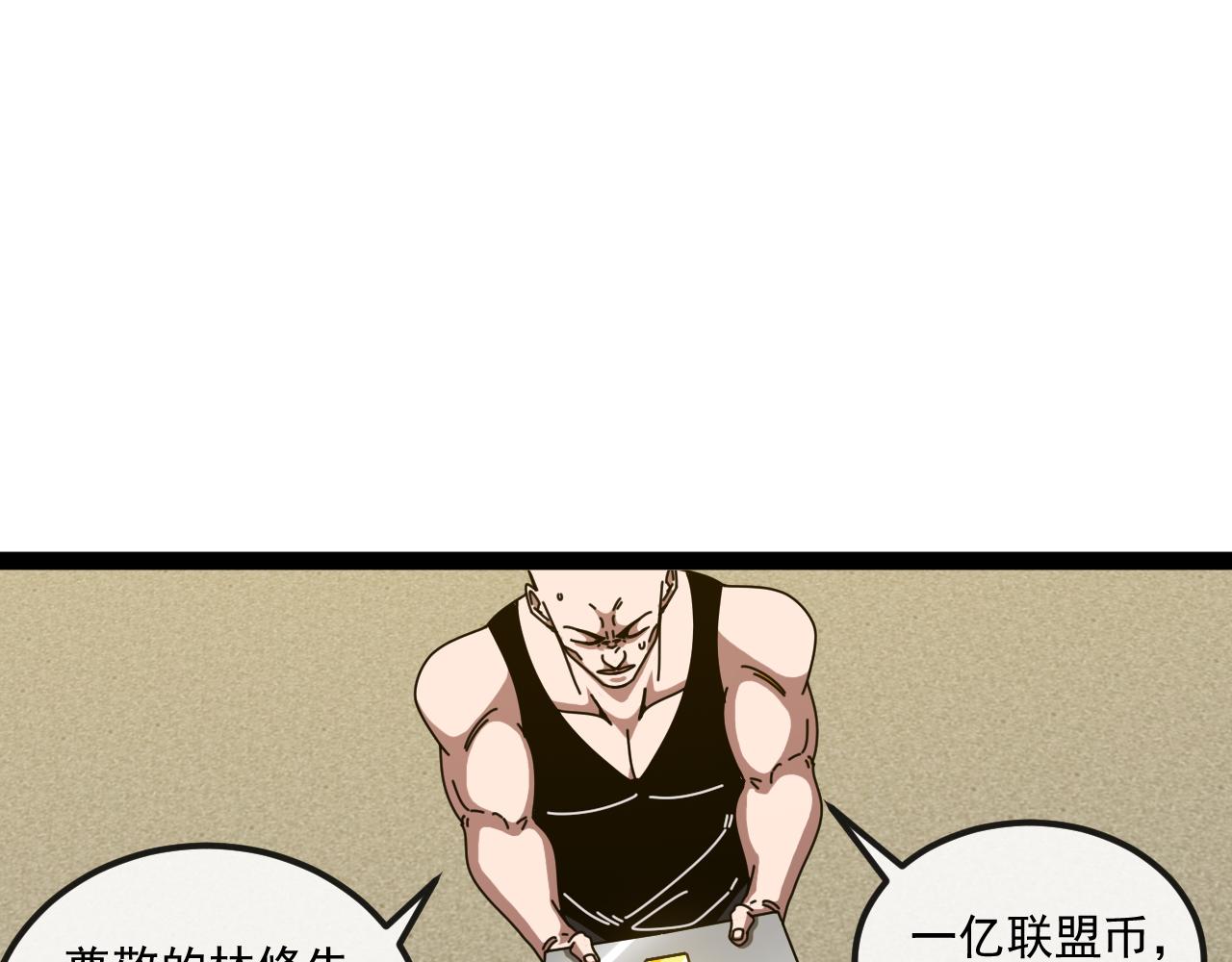 🍱神级升级系统 第199话 天空竞技台 第43页
