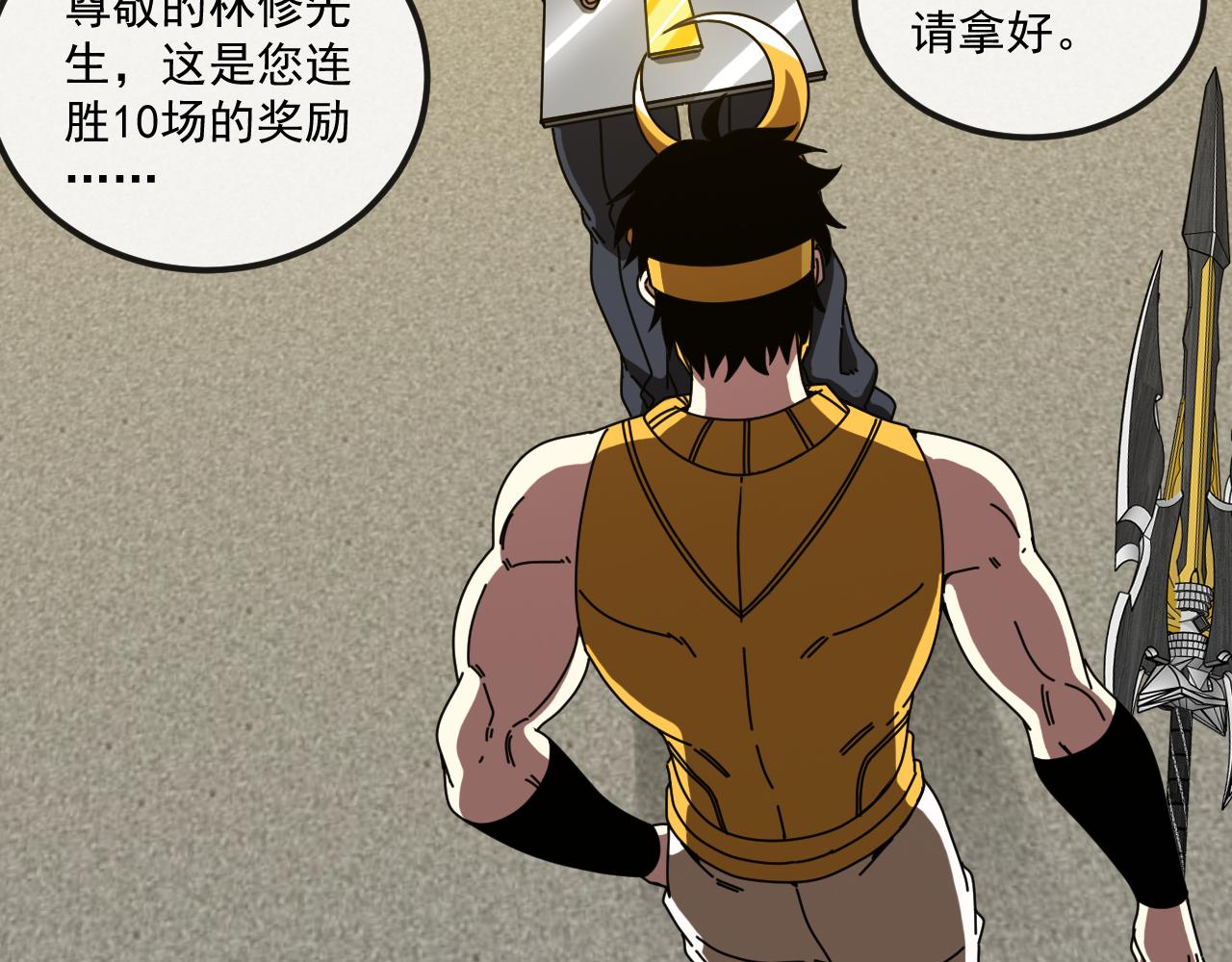 🍱神级升级系统 第199话 天空竞技台 第44页