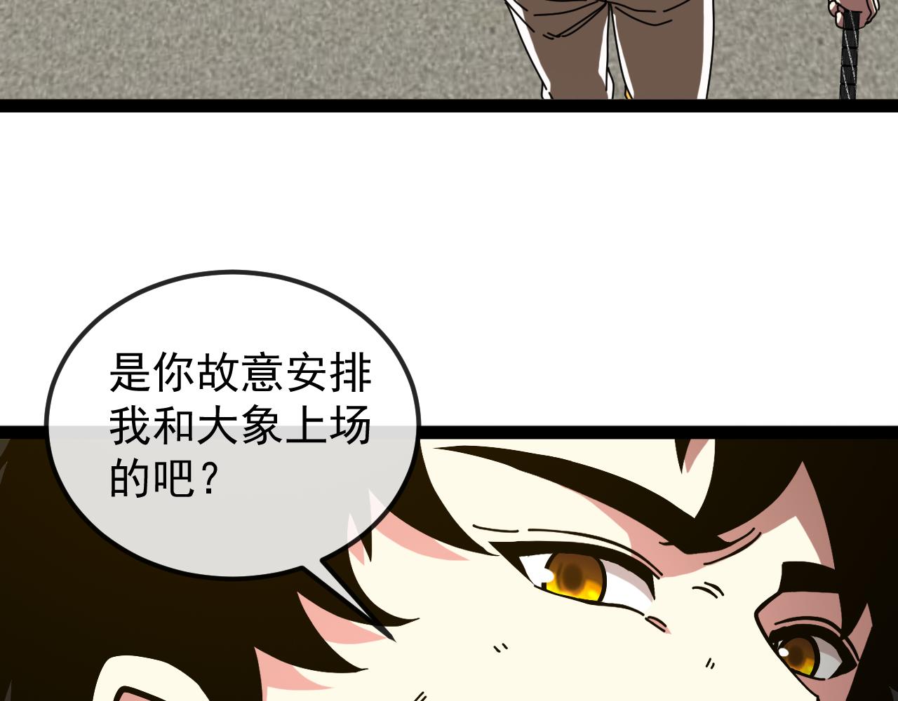 🍱神级升级系统 第199话 天空竞技台 第45页