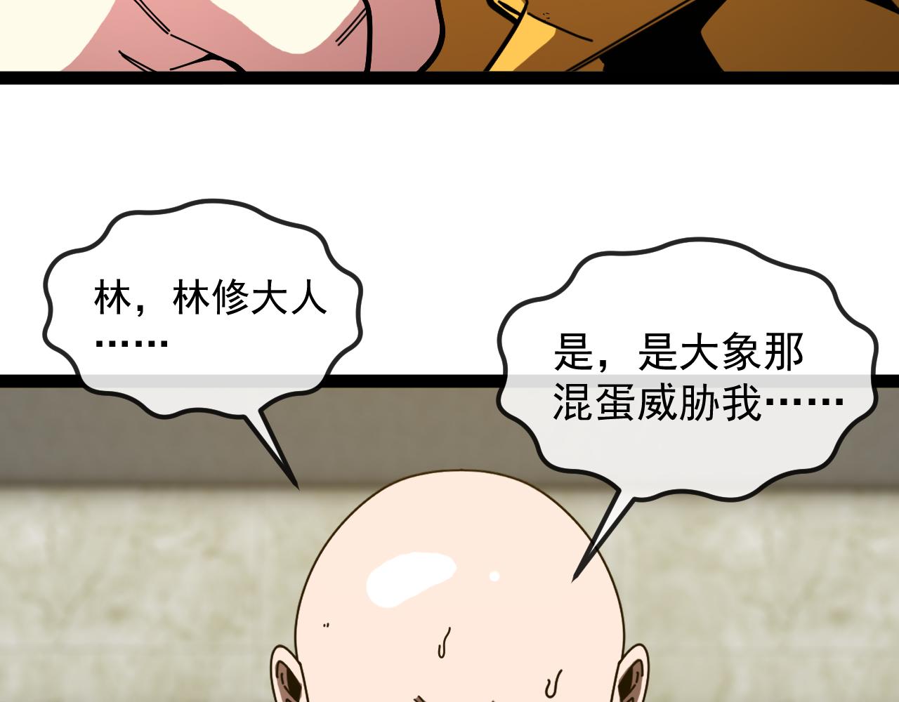 🍱神级升级系统 第199话 天空竞技台 第47页