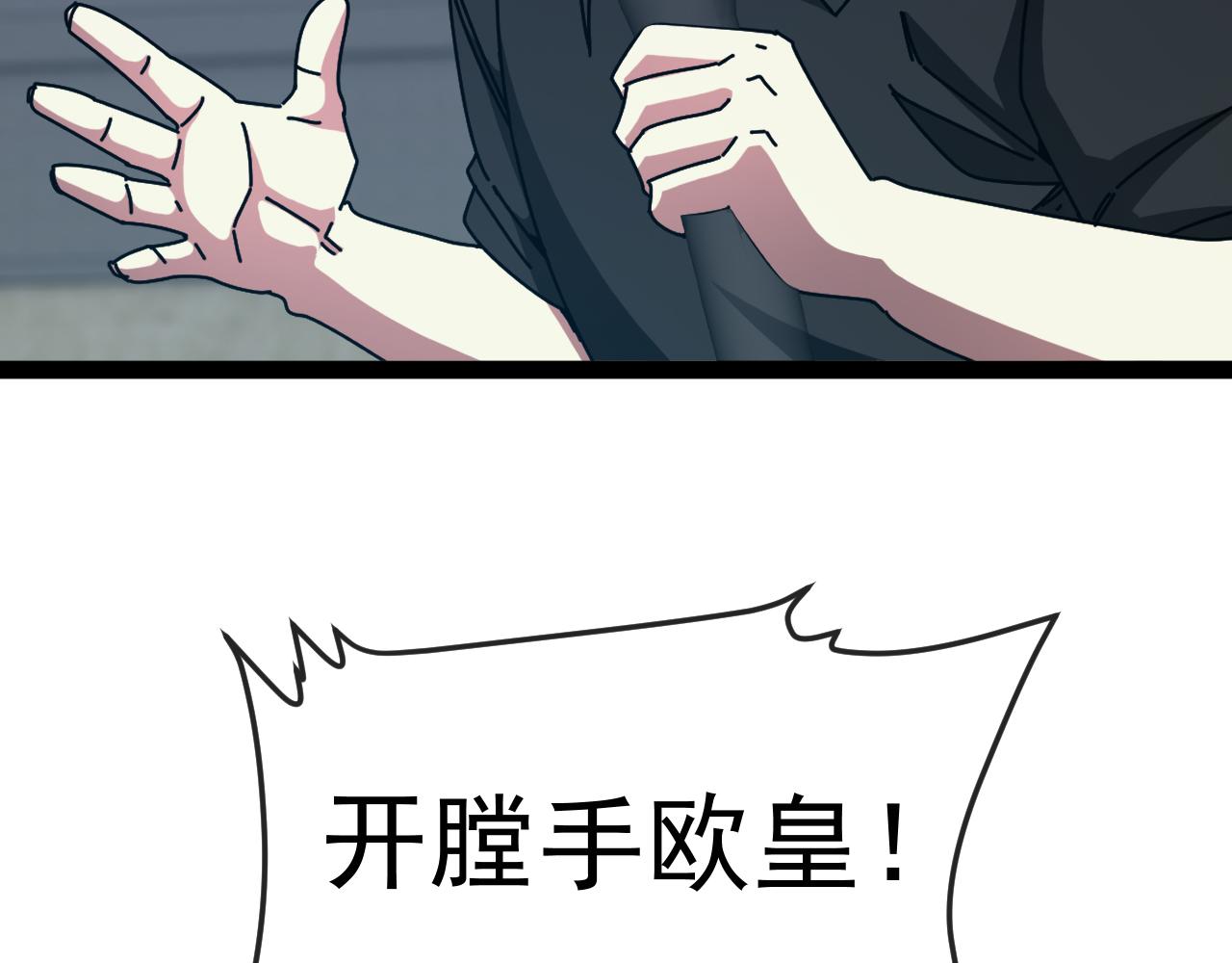 🍱神级升级系统 第199话 天空竞技台 第6页