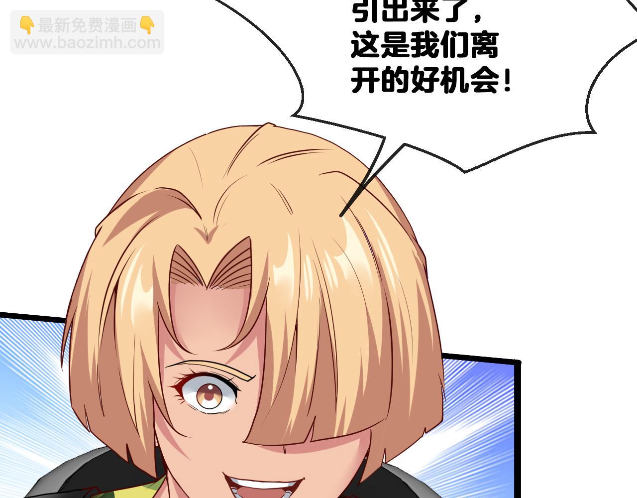 🍱神级升级系统 第22话 血腥咆哮 第10页