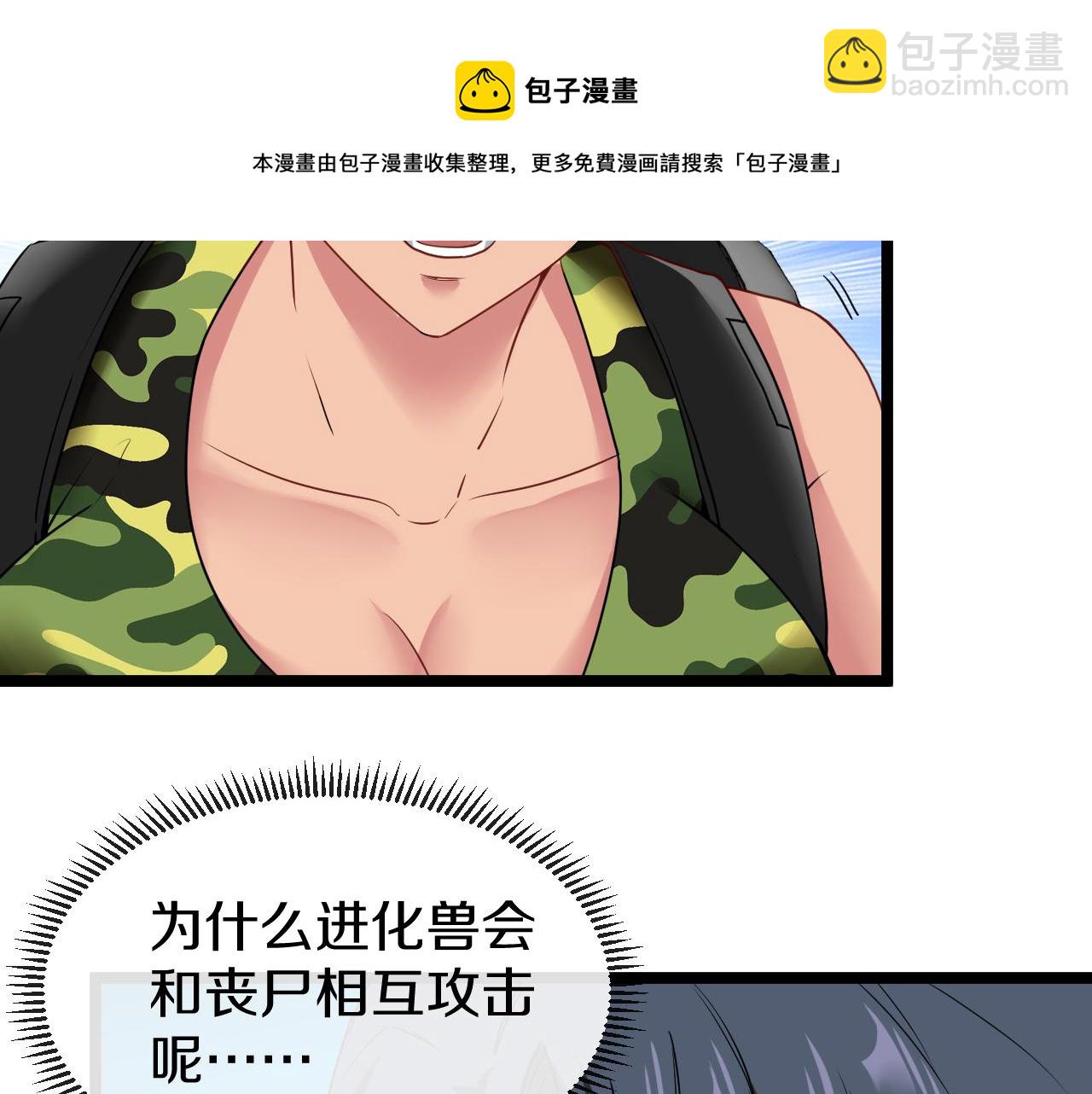 🍱神级升级系统 第22话 血腥咆哮 第11页