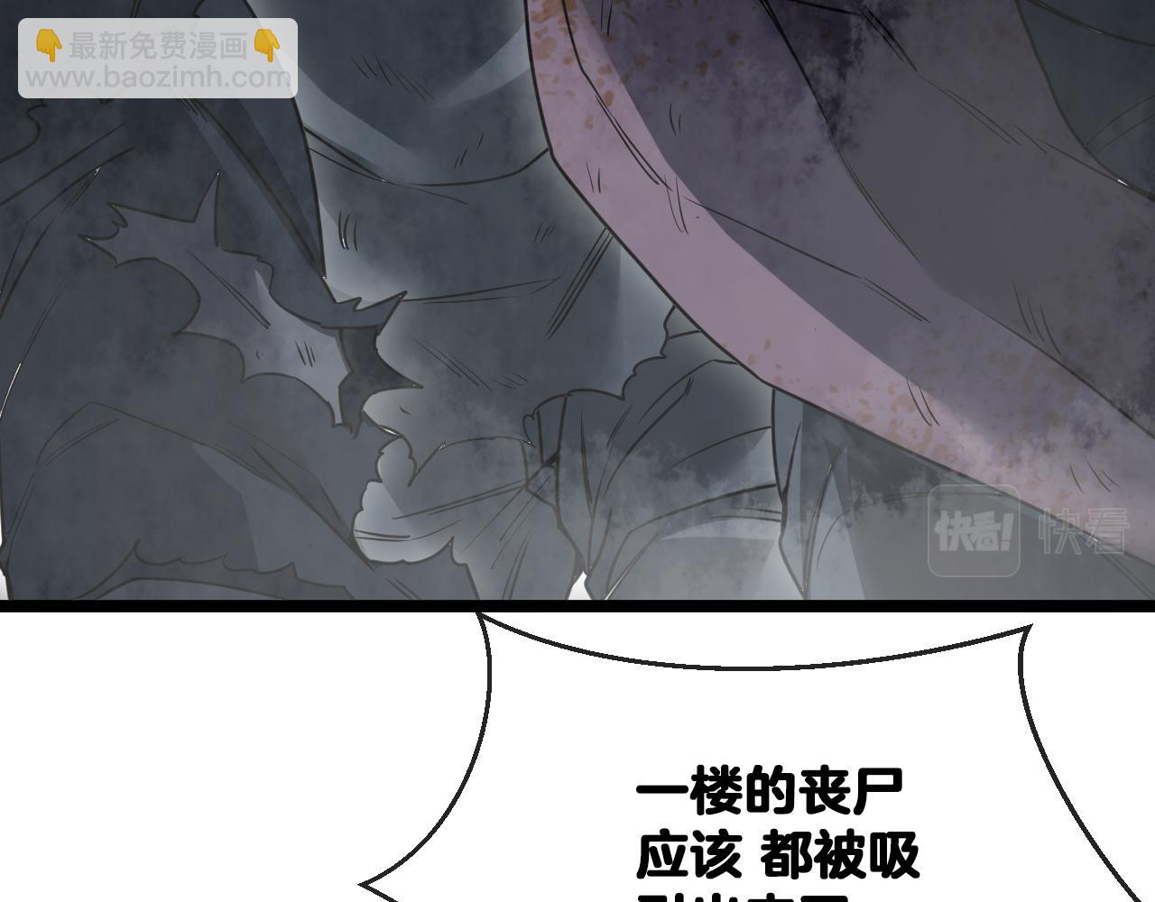 🍱神级升级系统 第22话 血腥咆哮 第9页