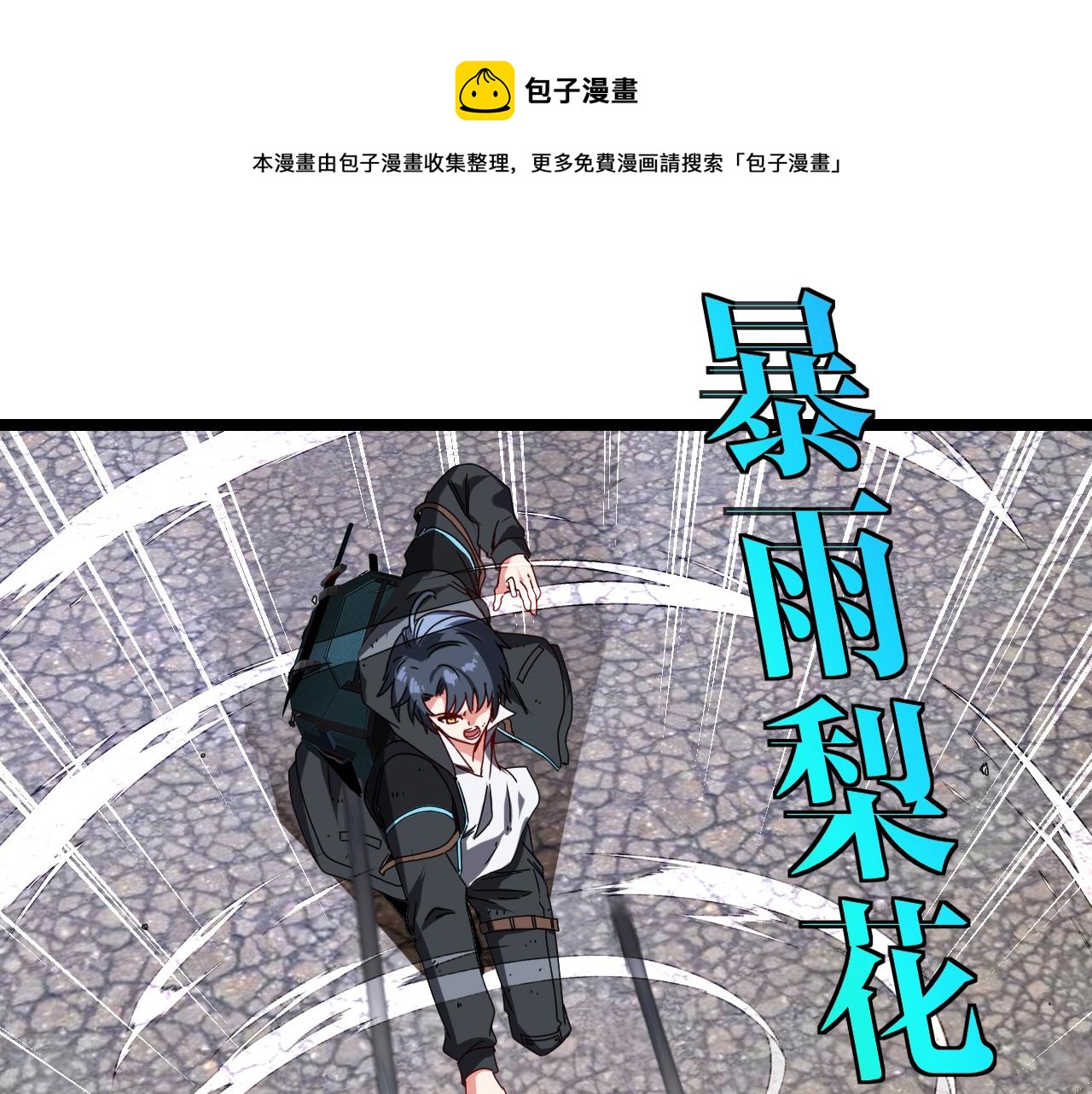 🍱神级升级系统 第24话 奥义觉醒! 第1页