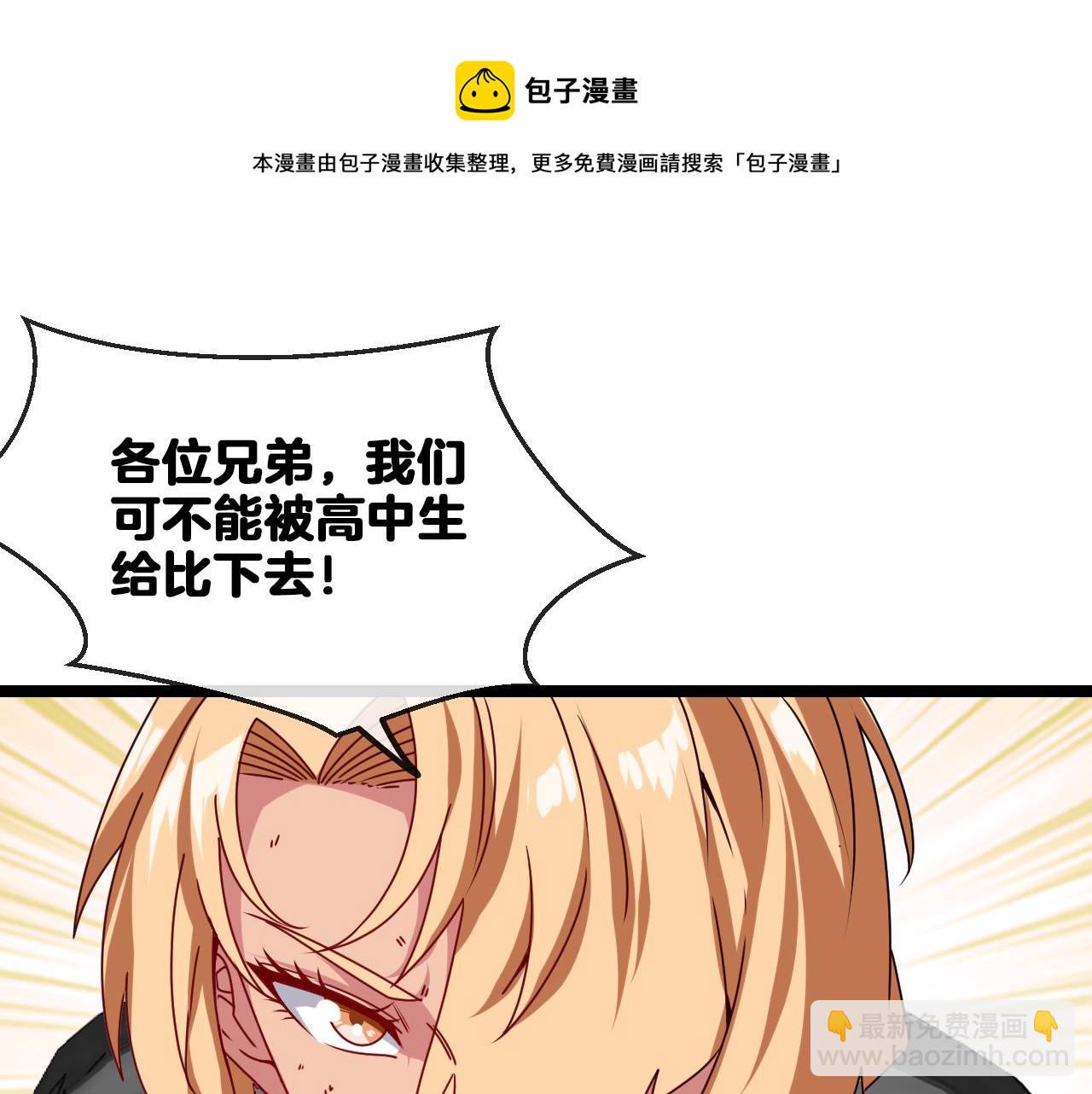 🍱神级升级系统 第24话 奥义觉醒! 第11页